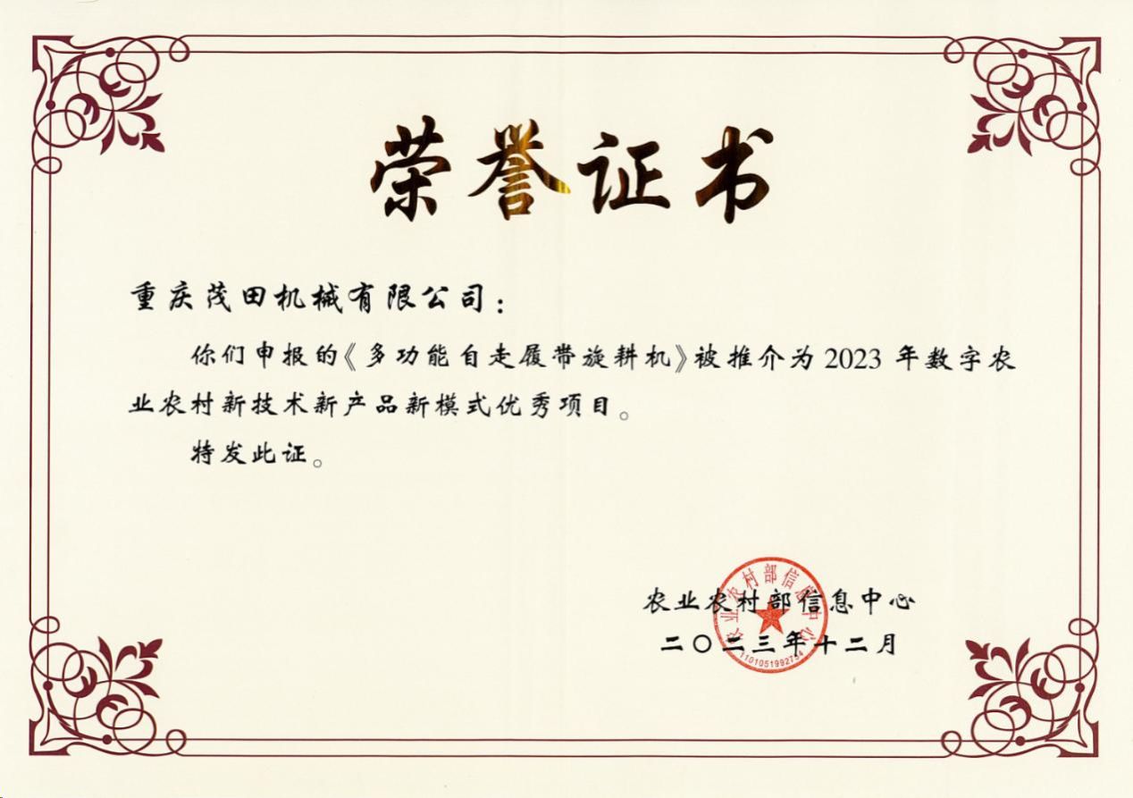 我校与企业共同研发产品入选国家数字农业农村新技术新产品新模式推介优秀项目