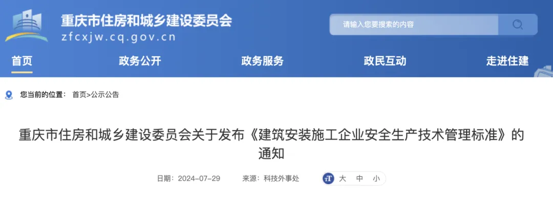 重庆市工程建设地方标准+4!11月1日起施行&hellip;