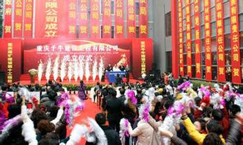 重庆千牛建设工程